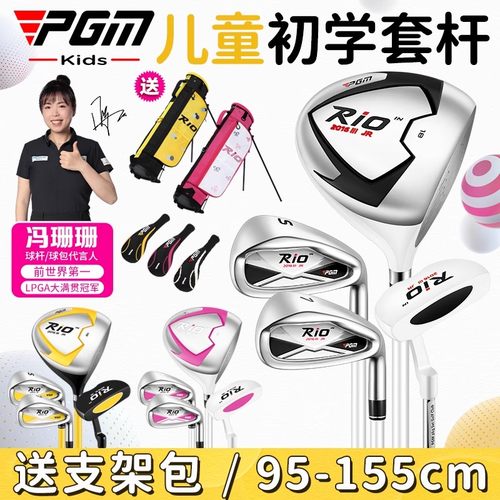 PGM高尔夫球杆男童女童套杆