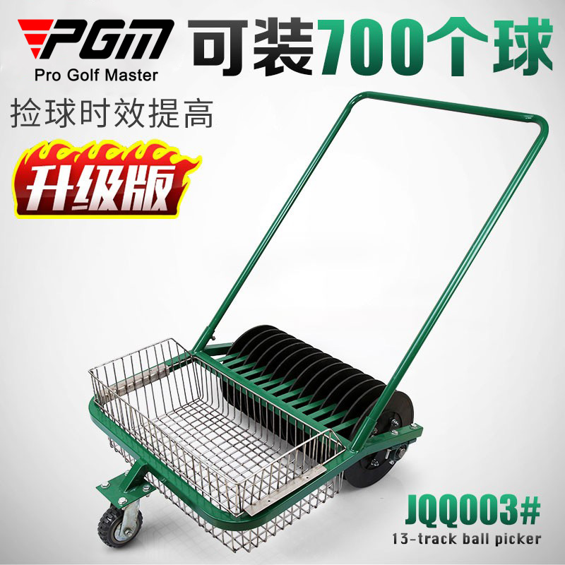 PGM 高尔夫练习场用品 13道手推捡球机 GOLF 练习场设备 球车配件
