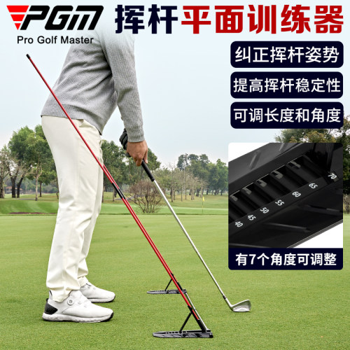 pgm高尔夫挥杆平面训练器