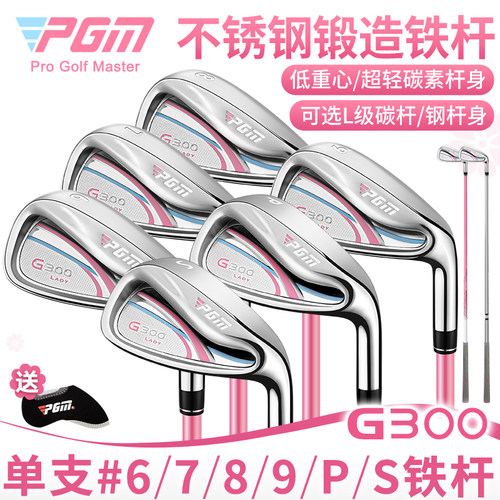 PGM高尔夫女士不锈钢单支铁杆