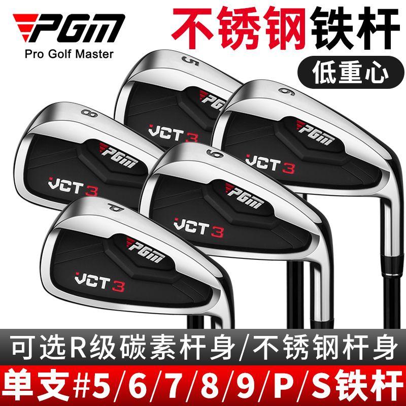 PGM高尔夫男士单支铁杆
