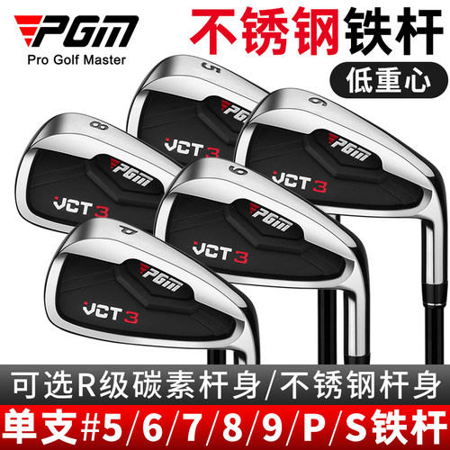 PGM高尔夫男士单支铁杆