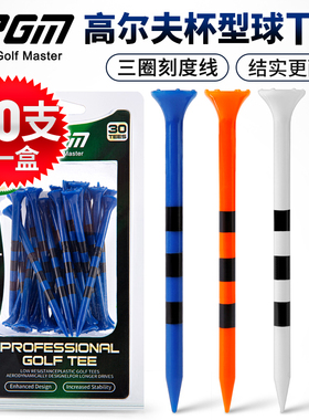 PGM 高尔夫球tee 调高刻度球钉 83mm发球木长TEE 球托球座30支/盒
