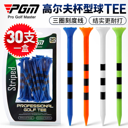 PGM高尔夫球tee原装30支/盒