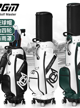 PGM 高尔夫球包男士硬壳伸缩包万向四轮平推航空托运golf bag