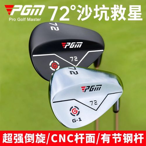 PGM高尔夫球杆沙杆72°超强倒旋