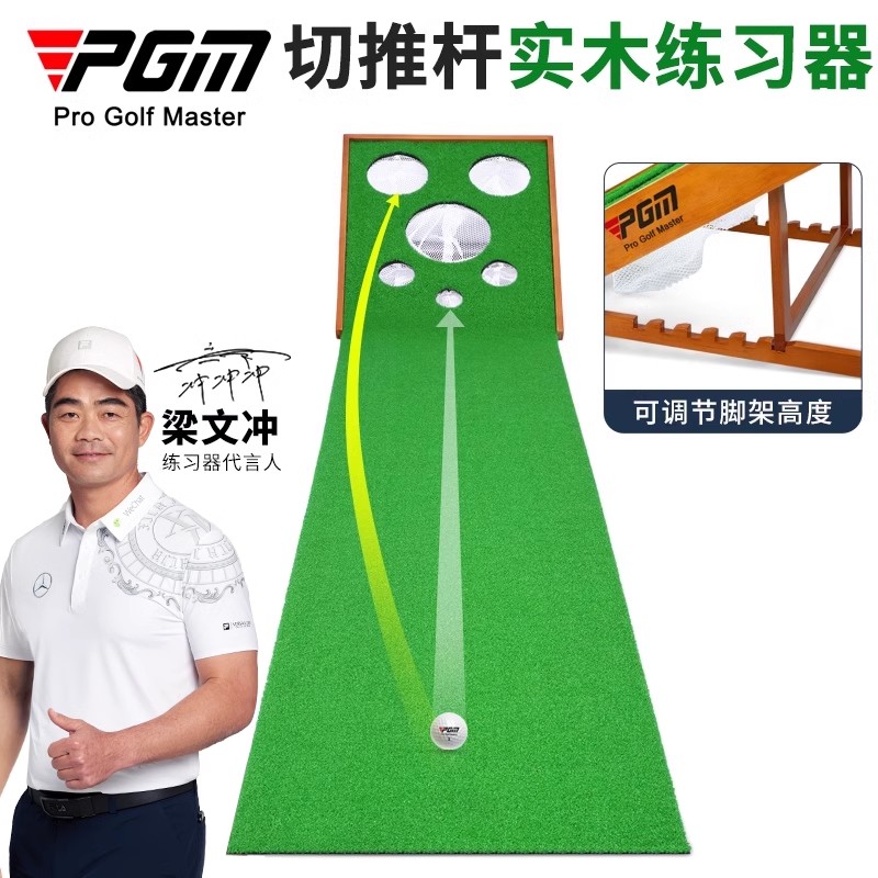 PGM可调高度高尔夫推杆练习器