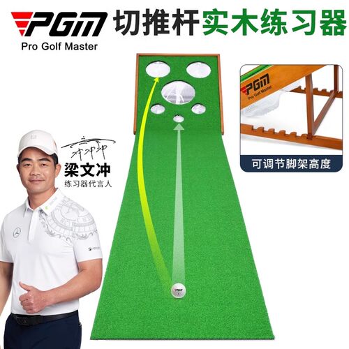 PGM可调高度高尔夫推杆练习器
