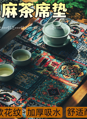 引之棉麻茶席垫布艺吸水茶巾茶布茶杯垫禅意茶桌垫布民族风茶桌布