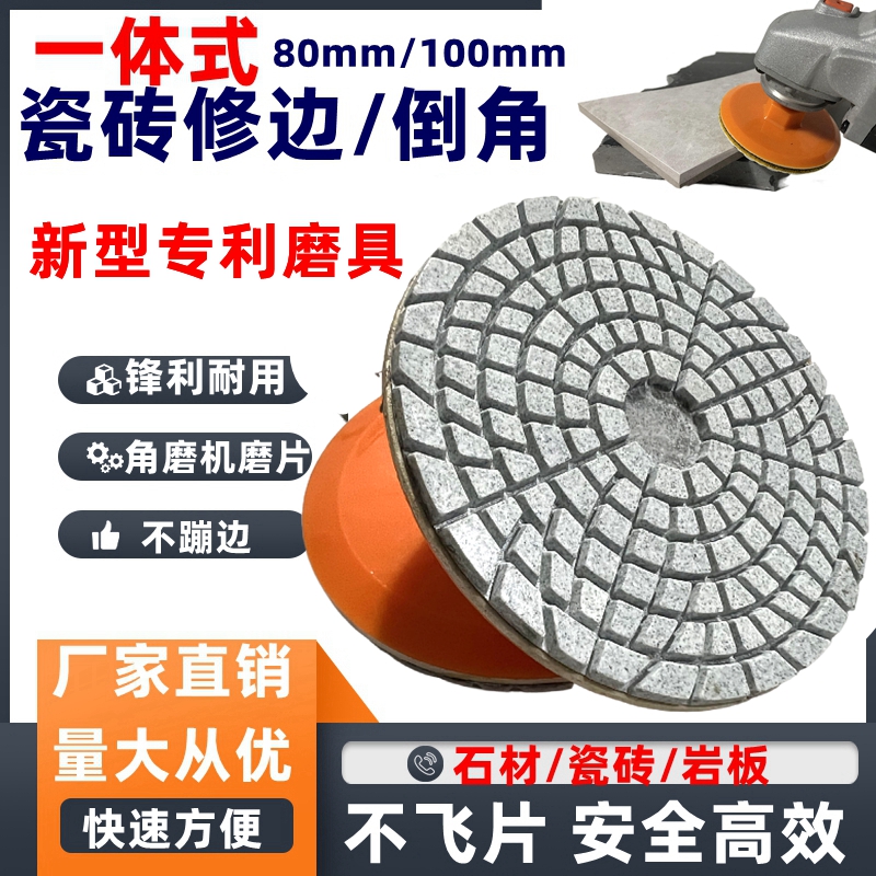 闽南石磨匠瓷砖修边一体式安全