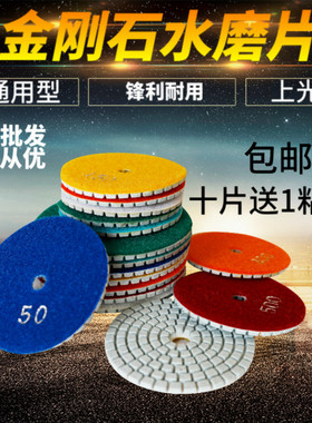 水磨片石材抛光片大理石软磨水抛片瓷砖翻新片石材磨片80mm100mm