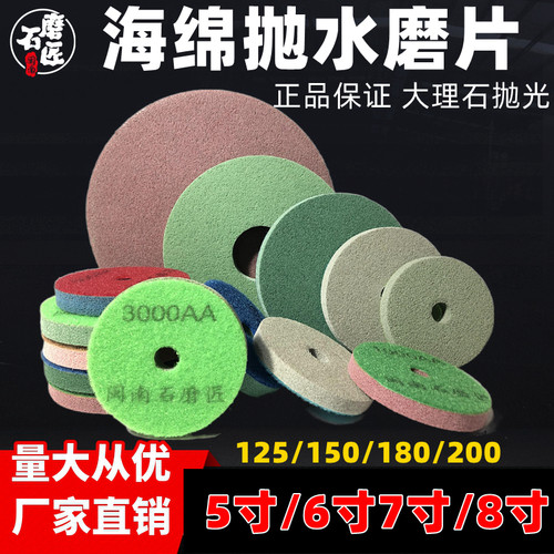 闽南石磨匠5寸125mm6寸150海绵抛