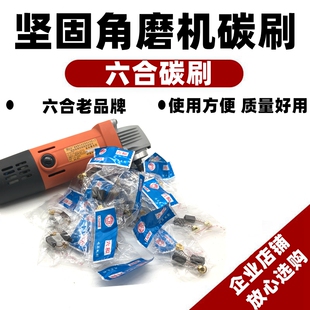 坚固角磨机适配碳刷KD18-100坚固配件六和碳刷适配电磨坚固碳刷