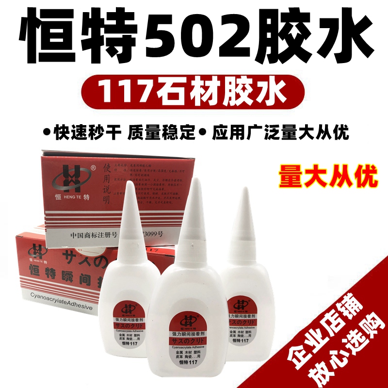 恒特502瞬间胶水3秒进口型
