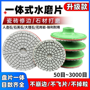 一体式 水磨片角磨机瓷砖修边打磨片石英石岩板石材磨边抛光翻新片