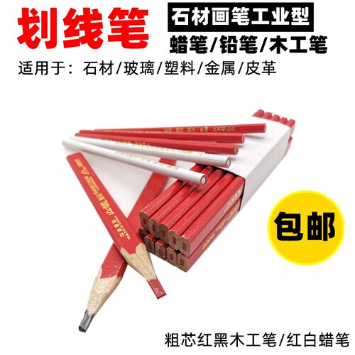 木工长城石材加宽白色记号笔