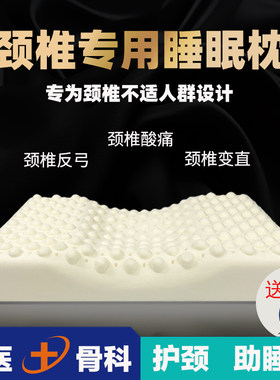 颈椎枕龙层花乳胶护颈专用枕头