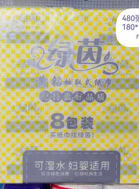 绿茵80抽5层可湿水抽纸