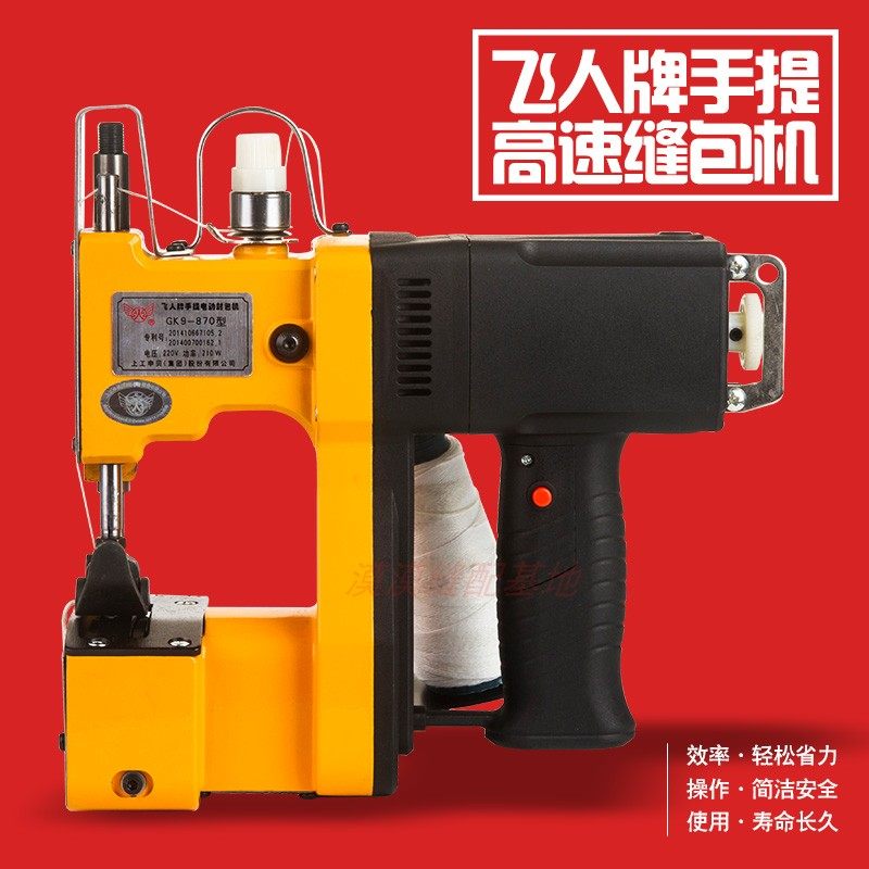 飞人牌小型手提封包机电动枪式封口机无线充电打包机编织袋缝包机