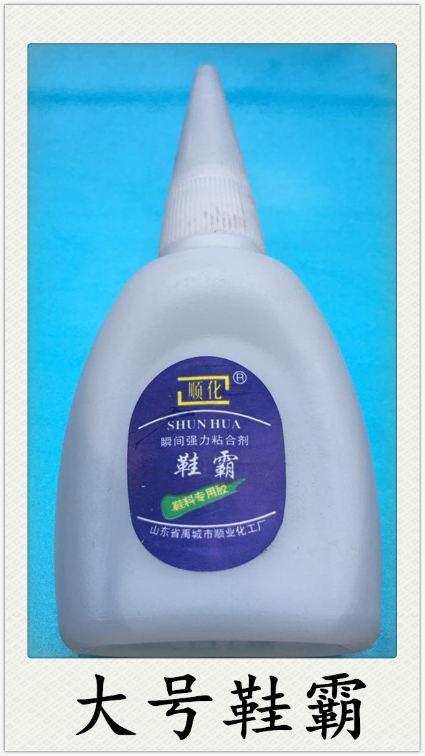 鞋霸粘鞋用胶水，101胶，502胶，粘合剂