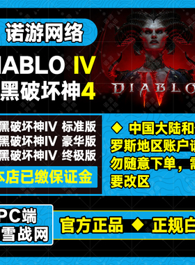 PC暗黑4暴雪战网好友赠送中文正版暗黑破坏神4DIABLO四IV全球区