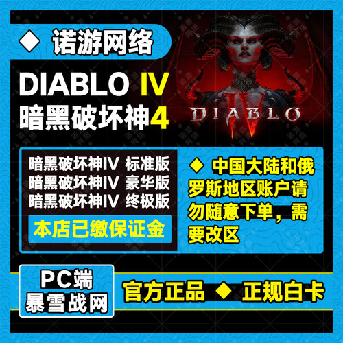 暴雪战网暗黑4赠送本体