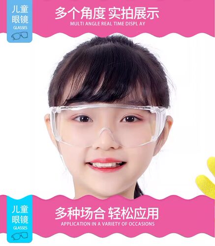 护目镜防雾镜面强化防雾儿童眼镜