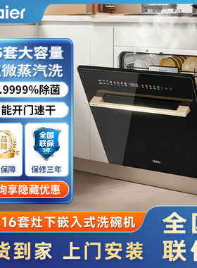 海尔洗碗机Z16灶下16套家用嵌入式全自动智能开门速干