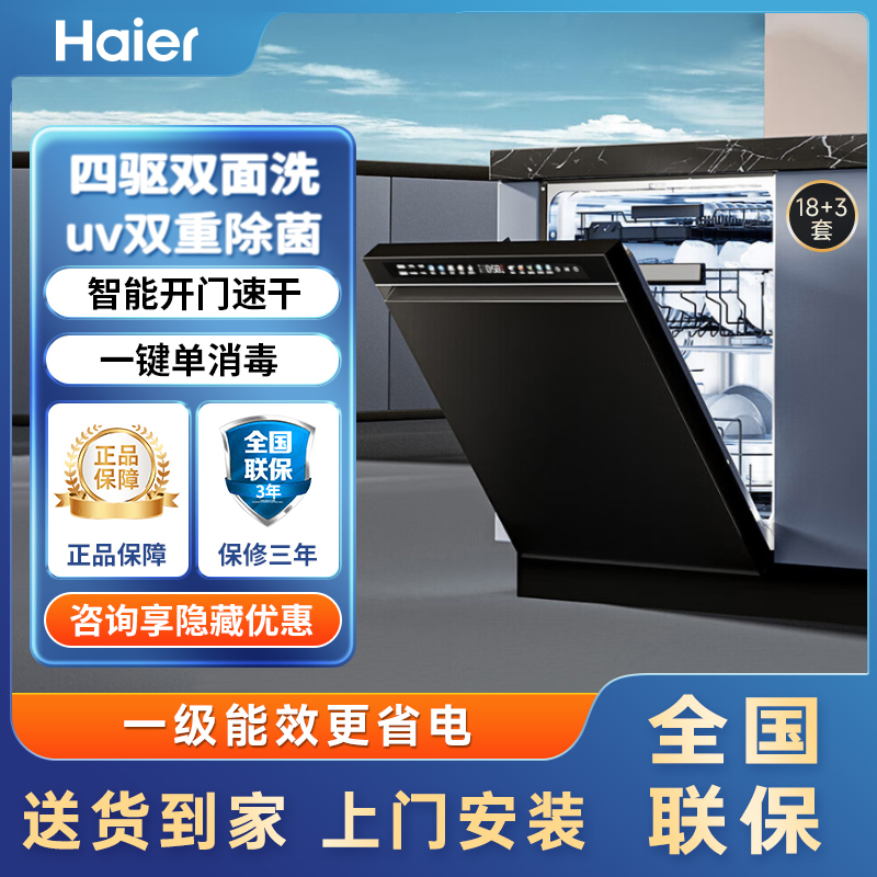 [新品]海尔洗碗机W5000SMAX双面洗18+3套大容量家用全自动嵌入式