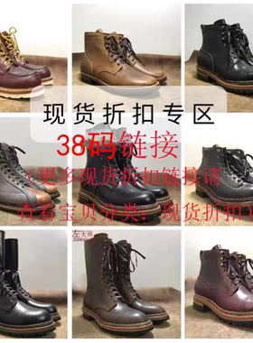 左大师私人定制38码孤品现货折扣高帮复古工装靴