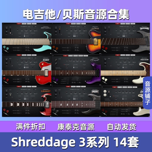 14套Shreddage 3 系列电吉他贝斯音源合集摇滚金属流行编曲音色