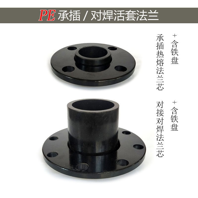 pe对接对焊承插热熔法兰片铁盘法兰芯活套法兰根防腐国标自来水50