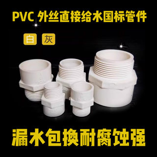 PVC外丝直接外牙给水管连接配件外螺纹塑料直通胶粘4分国标50接头