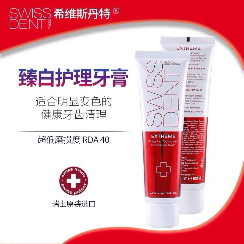 瑞士swissdent强效美白牙膏