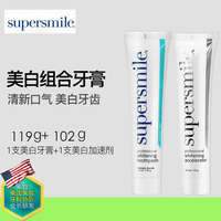 美国进口supersmile去牙渍改善黄牙齿快速亮白美白牙膏大组合套装