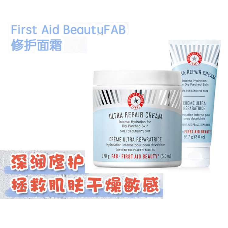 美国First Aid Beauty急救美人面霜FAB强效修护滋润面霜保湿舒缓