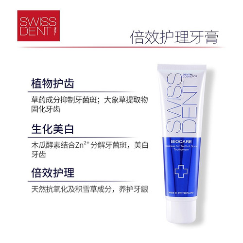 瑞士swissdent生物美白牙膏去烟渍茶咖啡渍护齿养龈低磨损无氟