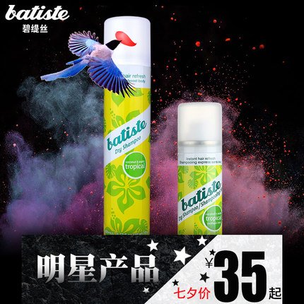 碧缇丝免洗喷雾洗发水碧缇丝