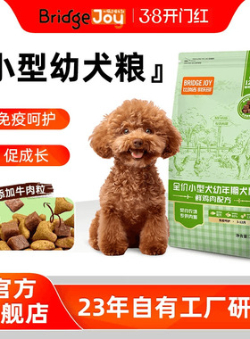 比瑞吉俱乐部狗粮小型幼犬粮2kg全价柴犬比熊小狗狗幼崽通用主食