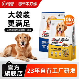 诺瑞狗粮牛肉味全期10kg成幼老犬通用粮20斤实惠装官方旗舰店正品