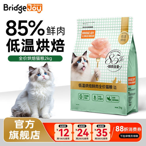 比瑞吉俱乐部猫粮M85低温烘焙猫粮2kg全期全价主食布偶暹罗宠物猫