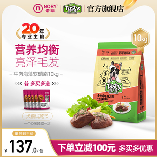 诺瑞好之味牛肉味成犬犬粮10kg 奶香幼犬粮全犬种通用型狗粮20斤