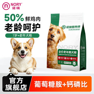 诺瑞狗粮老年犬添加葡萄糖胺小中大型犬粮比熊泰迪官方旗舰店正品