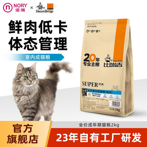 比瑞吉猫粮优选成猫粮2kg室内添加冻干全价布偶暹罗宠物猫通用型