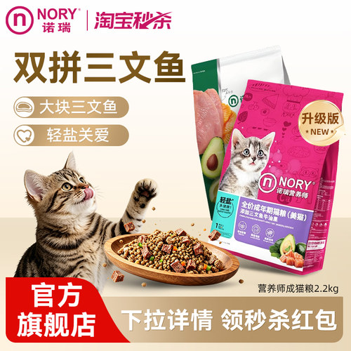 诺瑞猫粮成幼猫三文鱼金枪鱼10kg可选全期冻干主食官方旗舰店正品