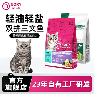 诺瑞成猫粮三文鱼牛油果2.2kg可选主食官方旗舰店正品布偶宠物猫