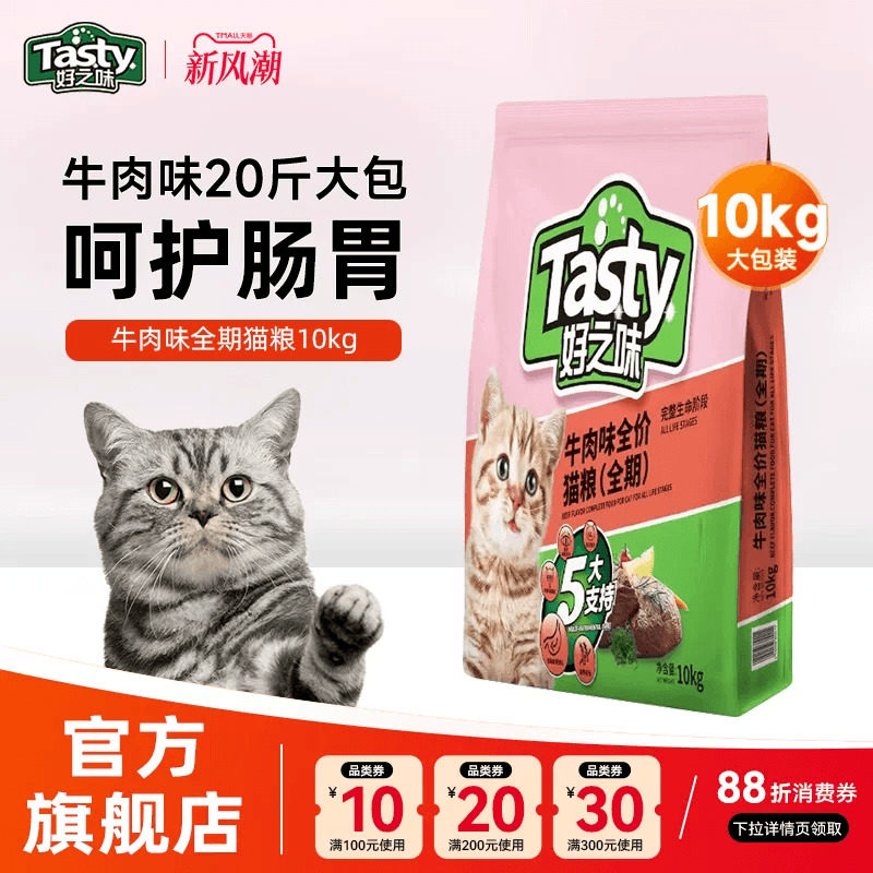 好之味猫粮10kg全期牛肉味成幼猫20斤囤货大包装布偶宠物通用主食
