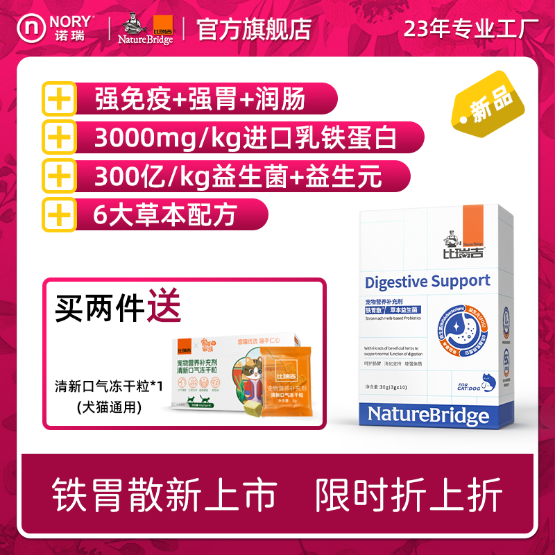 比瑞吉调理肠胃犬猫通用天然配方