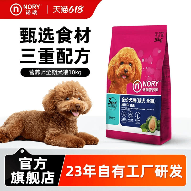 诺瑞狗粮添加牛油果全期成幼老犬粮10kg官方旗舰店正品20斤实惠装