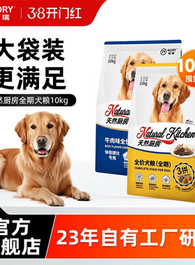 诺瑞狗粮牛肉味全期10kg成幼老犬通用粮20斤实惠装官方旗舰店正品